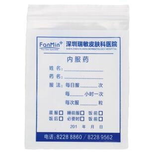 宠物药袋密封袋透明自封袋定制印字Logo安安医院封口袋瑞鹏袋子