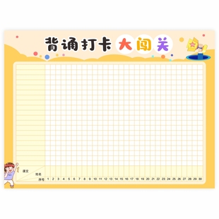 背书打卡记录表英语背诵班级管理神器评比栏墙贴小学教室文化布置