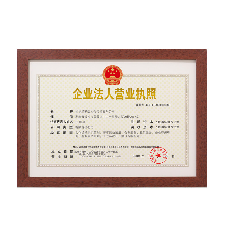 实木放营业执照的框架挂墙a3相框