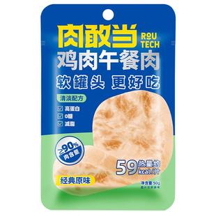 肉敢当鸡肉速食独立单片装火腿午餐肉软罐头即食三明治野餐露营