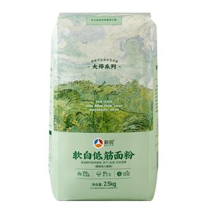 新良大师软白低筋面粉2.5kg 家用烘焙戚风蛋糕粉蒸糕松饼专用原料