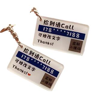 定制亚克力防丢汽车钥匙扣挂件二维码钥匙链书包挂饰车牌电话号码