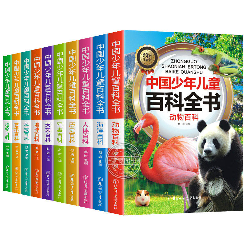 中国少年儿童天文百科全书全套10册青少年彩图注音版植物人体历史军事动物地球理小学生课外书十万个为什么科普类书籍知识趣味地理