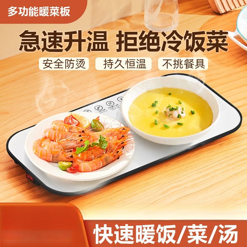 暖菜板加热饭菜神器多功能保温板家用热菜板电恒温餐桌垫2025新款