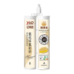 美缝剂氢化环氧彩砂瓷砖地砖专用家用无醛填缝耐黄变勾缝美缝胶