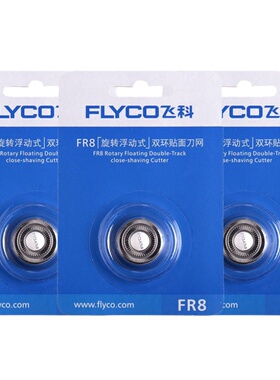 适用飞科剃须刀片FR8刮胡刀头网罩FS333 336 337 338 339 361配件