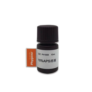 10%PAGE胶凝固剂 10%AP/APS溶液 10mL [PH1808 PHYGENE]