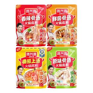 鸿兴源骨汤火锅底料香辣番茄鲜菌清汤家用调味料麻辣烫商用调料