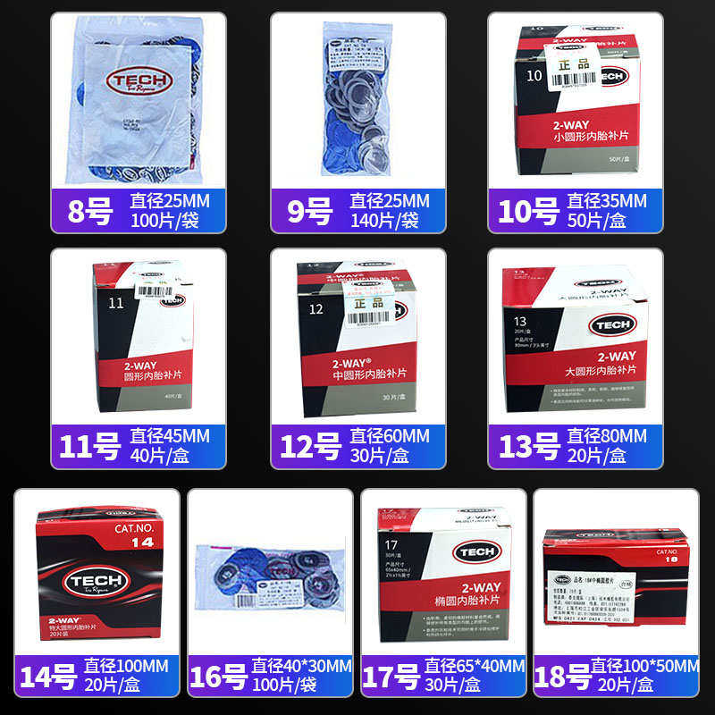 泰克圆形冷补胶片10 11 12 13 14号真空胎补片补胎片胶水蘑菇钉