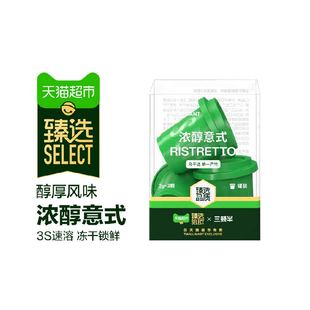 臻选 三顿半速溶咖啡浓醇意式超即溶冻干黑咖啡粉尝鲜装3颗装