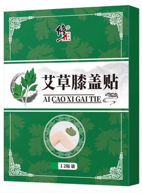 修正艾草贴艾灸贴膝盖颈椎腰椎