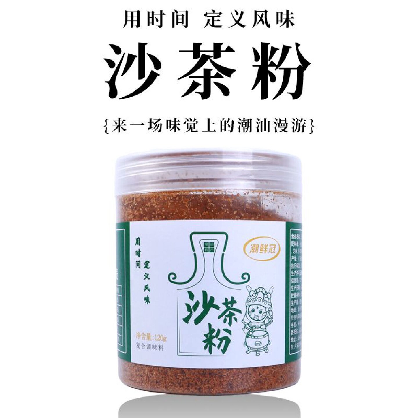 潮鲜冠五香沙茶粉调味料炒菜炒饭烧烤家用沙爹粉沙茶火锅底料