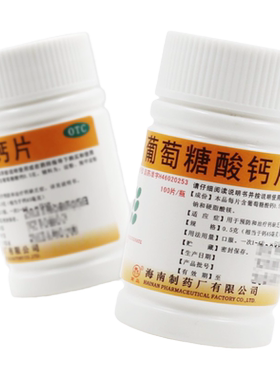 【南岛】葡萄糖酸钙片0.6g*101片/瓶骨质疏松佝偻病补钙