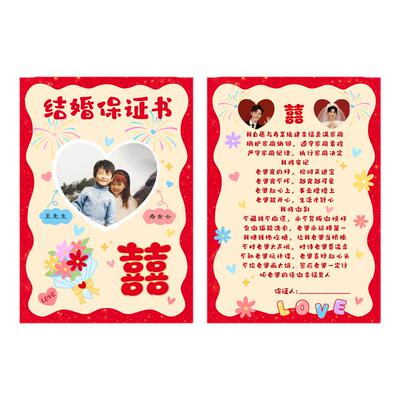 定制结婚保证书接亲堵门誓言卡