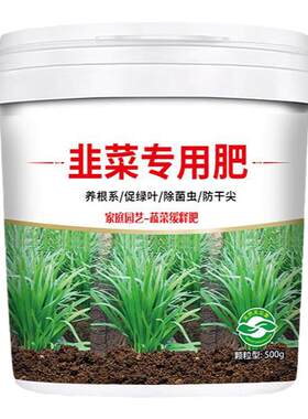 韭菜专用肥料韭菜粗又壮