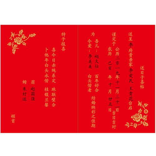 结婚婚书送日子书烫金内页订婚期提亲定制打印手写喜帖纳聘书包邮