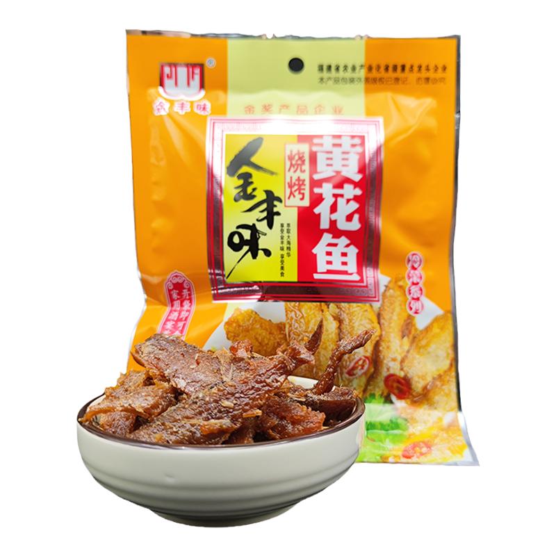 金丰味烧烤黄花鱼香焖达仔鱼红烧即食鱼零食