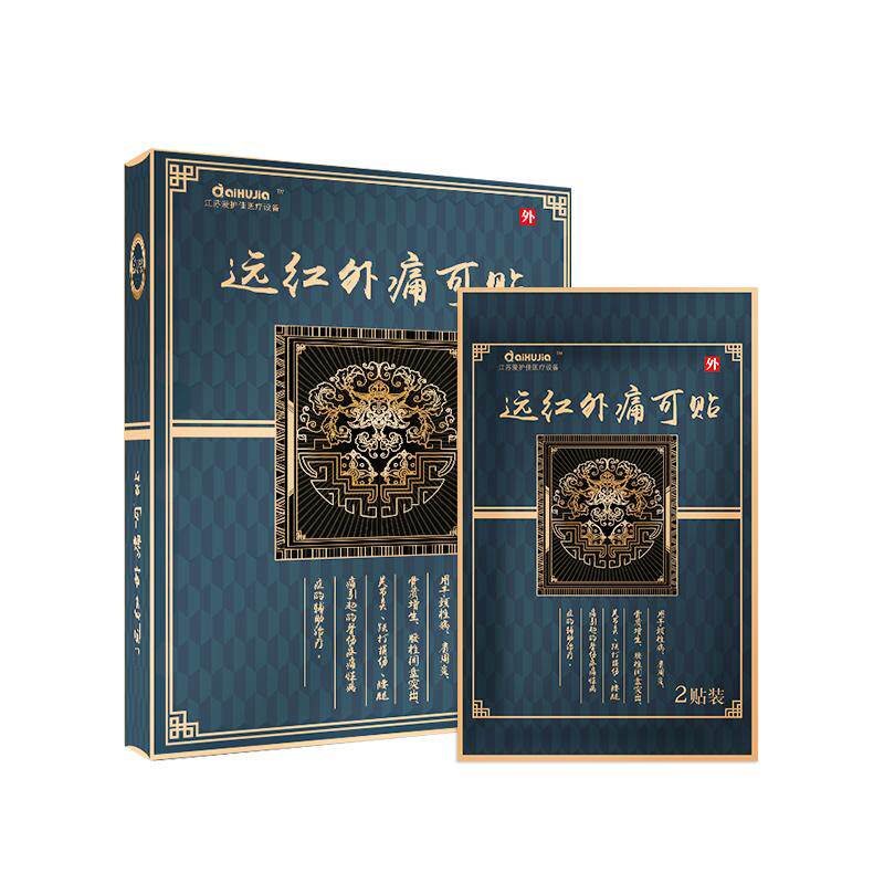 膏药贴颈椎膝盖疼痛理疗医用筋骨贴膏中药专用止痛治疗穴位远红外