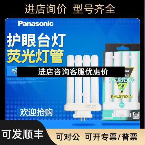 议价松下FML27EXN爱目系列护眼台灯27W灯管护眼灯管5000K方四针