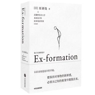 始于未知的设计 原研哉著  吕敬人刘晓翔刘治治陈楠王子源等推崇