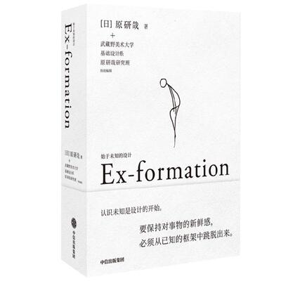 始于未知的设计原研哉著