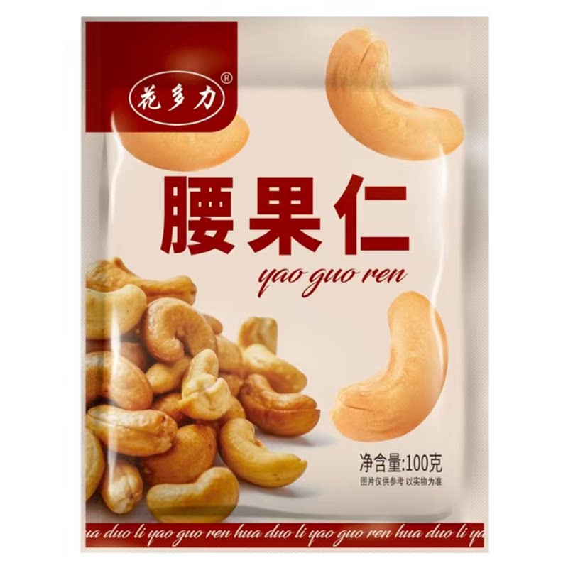 花多力腰果紫皮熟大腰果仁100g