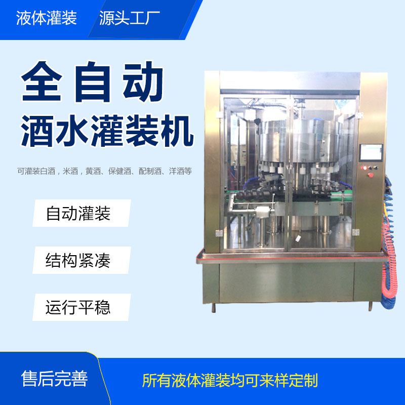 全自动白酒灌装机生产线小型罐装机半自动高精度饮料玻璃瓶包装机