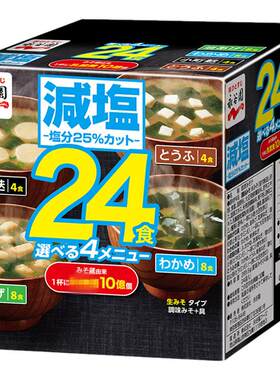 日本进口永谷园味噌汤蔬菜海带汤