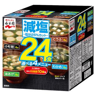 年货日本进口永谷园味噌汤冲泡营养速食蔬菜海带汤免煮料包24袋装