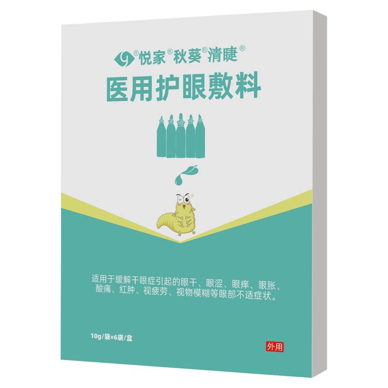 二类医疗器械秋葵医用护眼敷料
