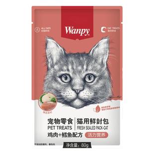 wanpy顽皮活力营养猫用鲜封包通用型成幼猫湿粮拌粮零食营养80g