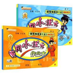 2025版黄冈小状元作业本一年级二年级四五六三年级上册下册语文数学英语科学教科全套书人教版小学生同步训练专项练习册