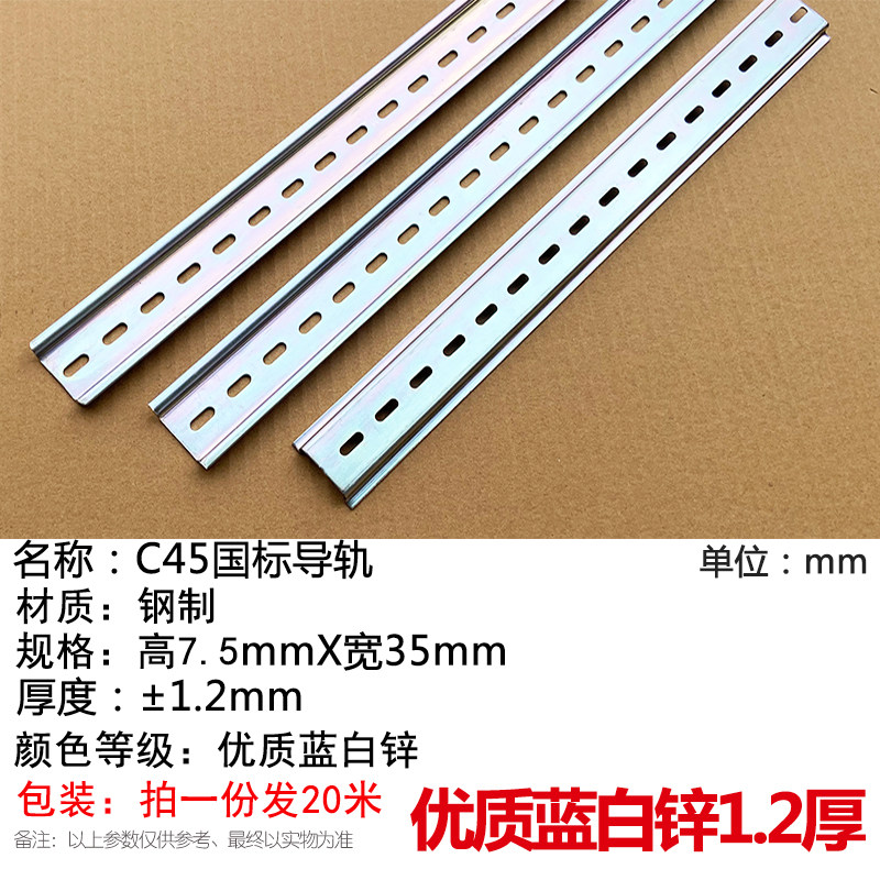 C45铁电气安装导轨端子铝导轨空气开关卡条35*7.5*1.0 1.2厚国i.