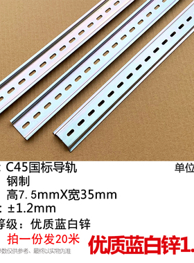 C45铁电气安装导轨端子铝导轨空气开关卡条35*7.5*1.0 1.2厚国i.