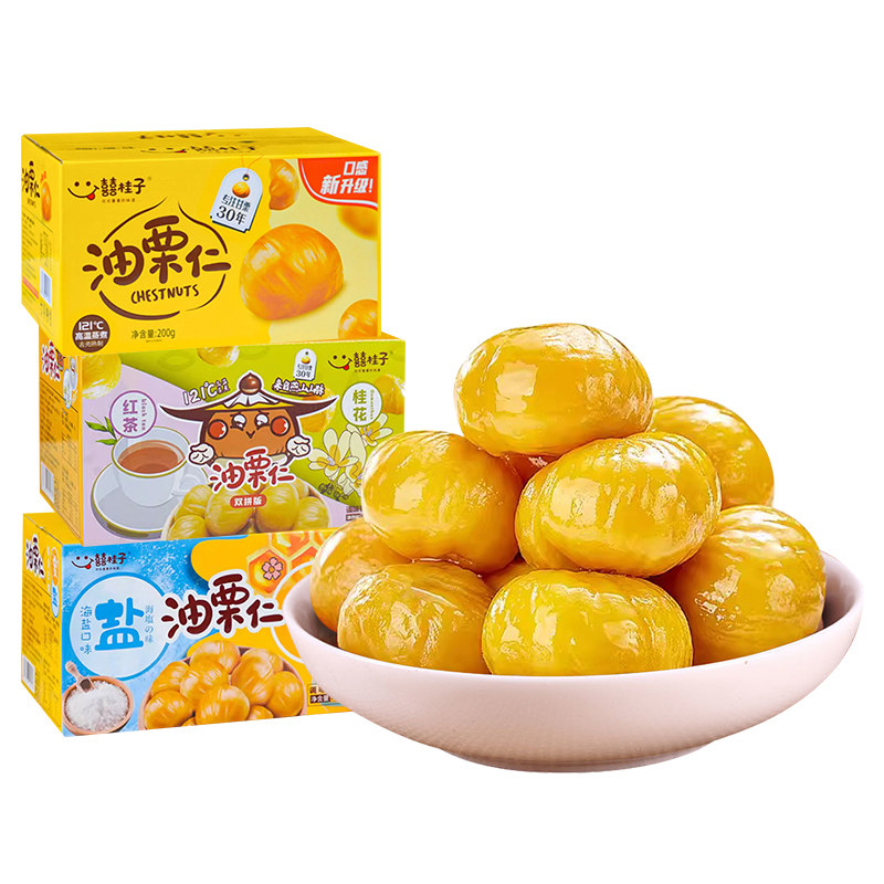 囍桂子油栗仁即食板栗仁独立包装