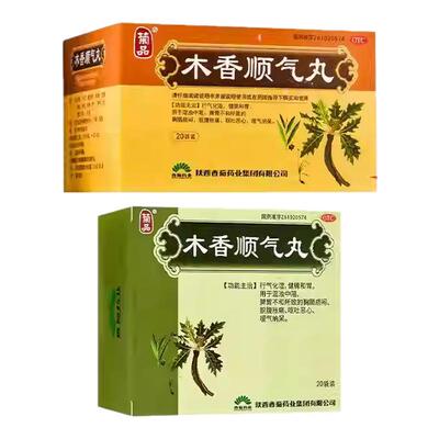 [菊品]木香顺气丸6g*20袋/盒(每100丸重6g)