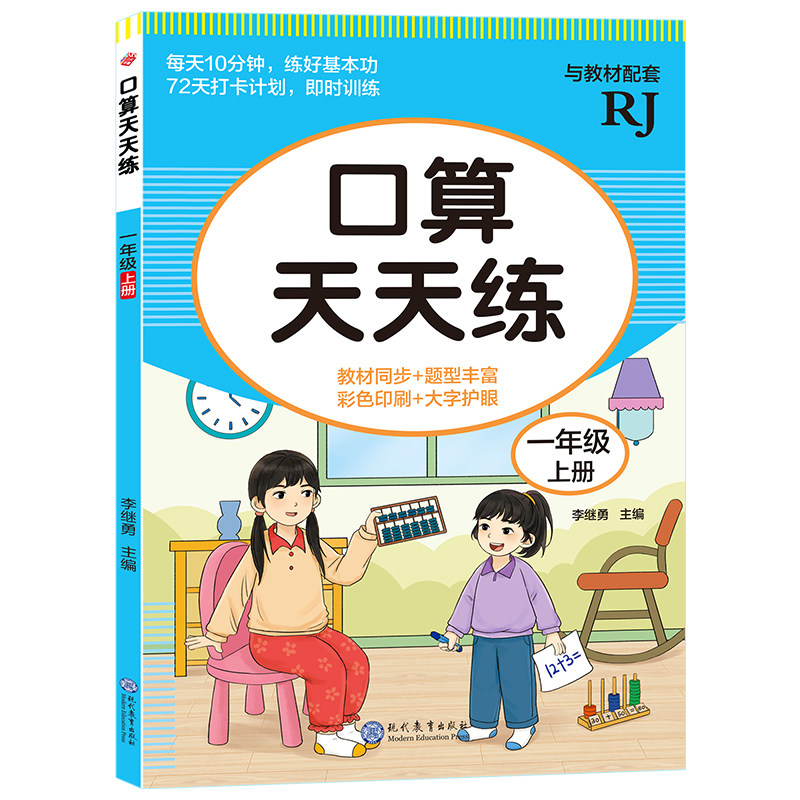 一年级口算天天练上册下册人教版 口算题卡每天一练 小学数学练习题10 20 100以内的加减法专项口算本 同步练习册混合