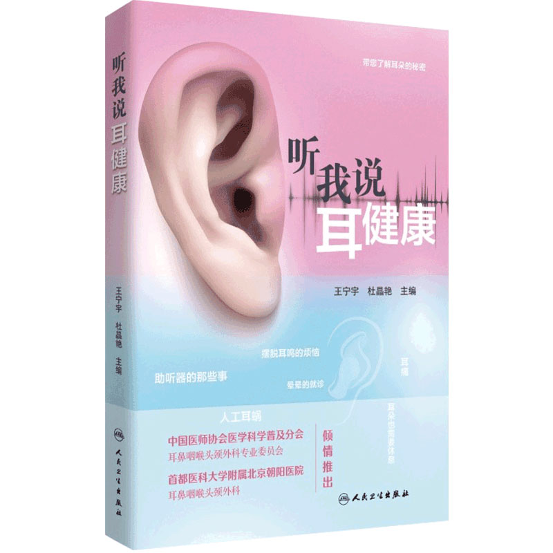 听我说耳健康2022科普