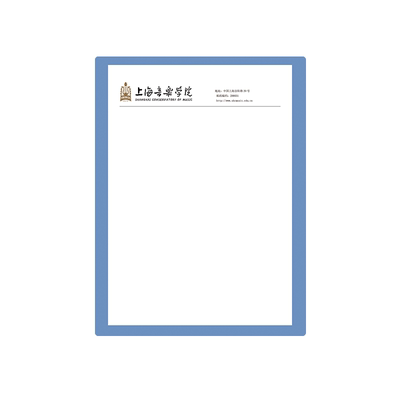 上海音乐学院信纸稿纸打印纸