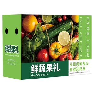 蔬菜礼盒包装箱西红柿玉米冬笋礼品盒蔬菜礼盒包装有机蔬菜礼品箱