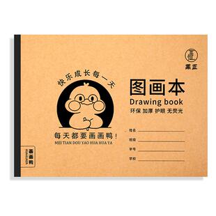 加厚幼儿牛皮图画本速写素描素写本A4画画绘画纸幼儿园手绘涂鸦本