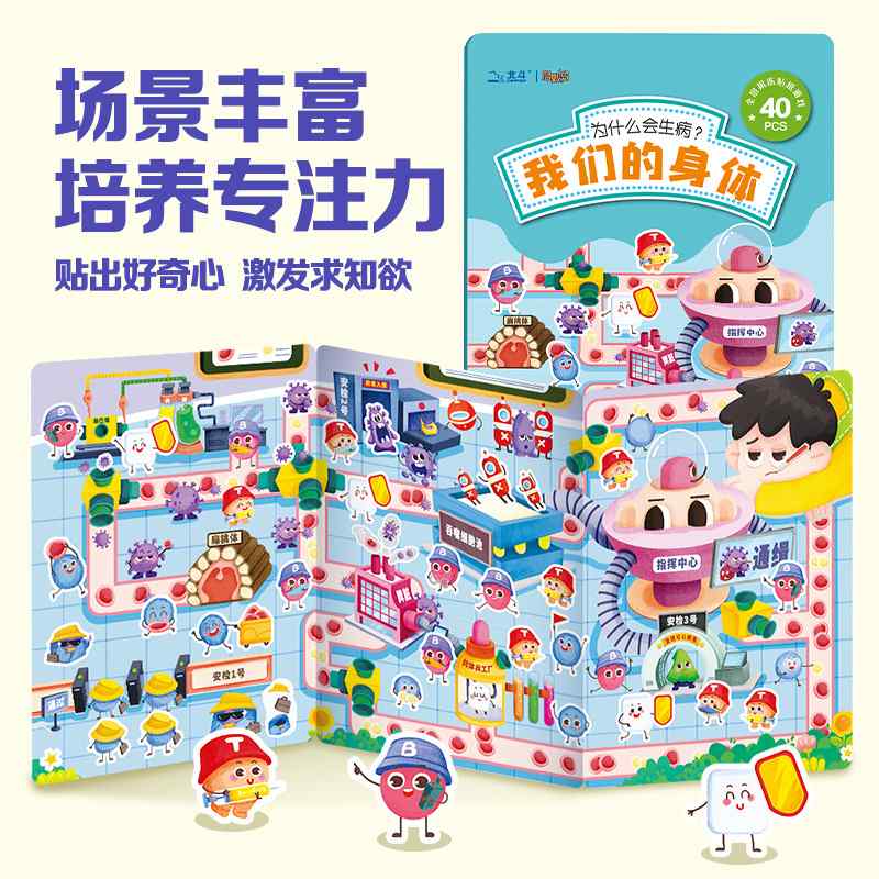 儿童果冻贴纸书我们的2-3-6宝宝益智早教贴贴画岁玩具身体卡通