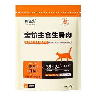 味当家生骨肉拌粮冻干猫零食猫粮成猫幼猫咪零食全价通用营养正品