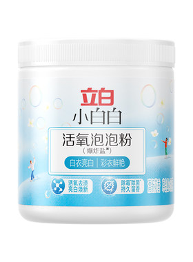 立白小白白校服净泡泡粉爆炸盐