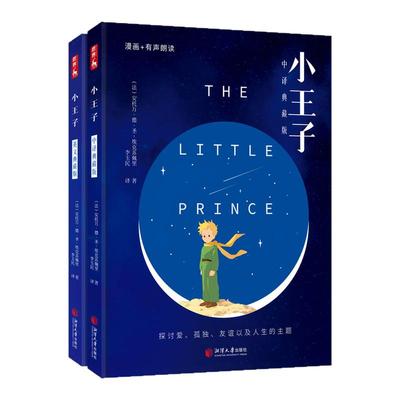 【精装硬壳】小王子正版书籍