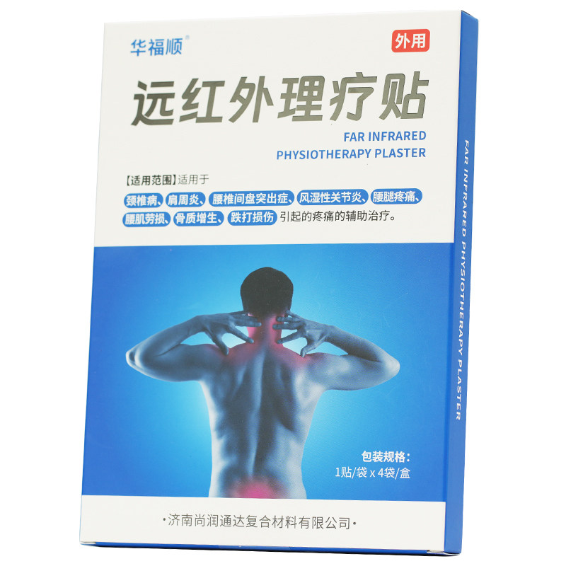 【清货福利价】远红外理疗贴