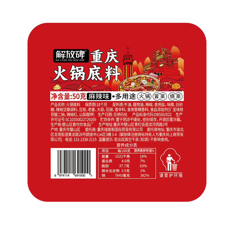 重庆香辣火锅底料独立小包装50g