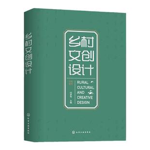 赠电子课件 乡村文创设计 创新乡村文创品牌产品设计字体图案设计 产品商业标志logo设计 文创产品设计案例 品牌设计视觉传达设计