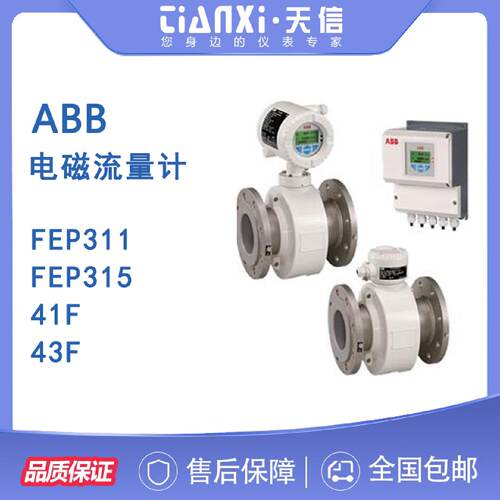 议价全新正品进口ABB电磁流量fep311 fep315 41f 43f全系列规格全