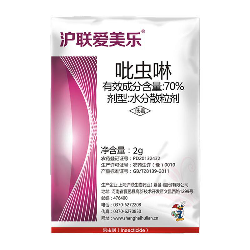 上海沪联 70%吡虫啉蚜虫药农药杀虫剂大全蚍虫琳花卉蔬菜哔呲虫啉